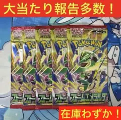 ストームエメラルダ 5パック ポケモンカード27