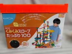 KUMON NEW くみくみスロープ たっぷり100 知育玩具のサムネイル