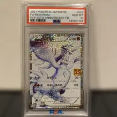 極美品 レシラム25th PSA10 CGC10】レシラム 25th PSA10相当 極美品 希少個体 鑑定品 - メルカリ