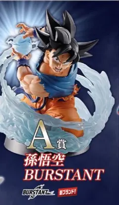 孫悟空 A賞 BURSTANT 一番くじドラゴンボール B賞C賞D賞 4体セット 孫悟空 A賞 BURSTANT 一番くじドラゴンボール B賞C賞D賞 4点セット