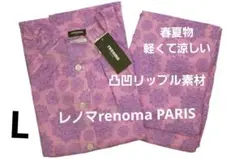 【新品】レノマrenoma 春夏物凸凹リップル素材パジャマ（L)のサムネイル