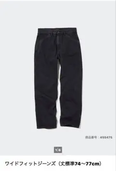 美品 ユニクロ ワイドフィットジーンズ (丈標準 廃盤 名品 絶版 30