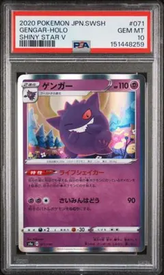 PSA10 ゲンガー ゲ～ンガ～！ ポケモンババ抜き PSA10 ゲンガー ゲ～ンガ～！ ポケモンババ抜き - メルカリ