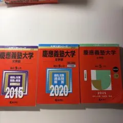 2026年最新】慶應 文学部 2020の人気アイテム - メルカリ