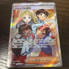 【PSA10】希少◎パルデアの学生 SR SV4a 345/190 PSA10】希少◎パルデアの学生 SR SV4a 345/190 - メルカリ
