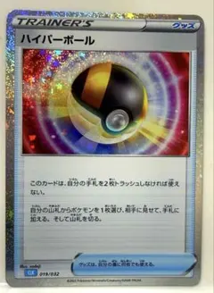 ハイパーボール CL ポケモンカードゲーム Classic 019/032