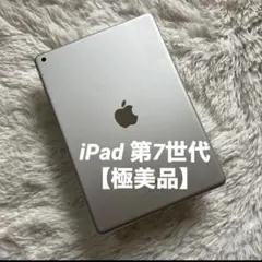 iPad本体 iPadPro9.7 128G シルバー(used美品寄)ケース付 - メルカリ