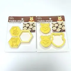 くまのプーさん クッキースタンプ 2種セット　お菓子作り　ディズニー