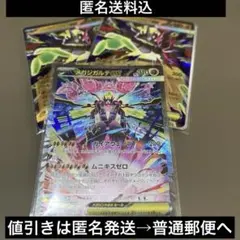 メガジガルデex m3 113/080 SAR 1枚　046/080 RR 2枚