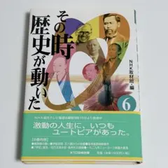 2026年最新】その時歴史が動いたの人気アイテム - メルカリ