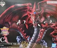 オシリスの天空竜 魂豪示像 一番くじ遊戯王C賞