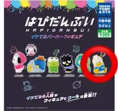 サンリオ はぴだんぶい イケてるパーカーフィギュア アヒルのペックル