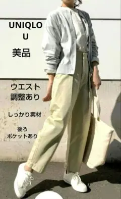 美品　UNIQLO U ベイカーパンツ ユニセックス　ウエスト７０cm　ベージュ