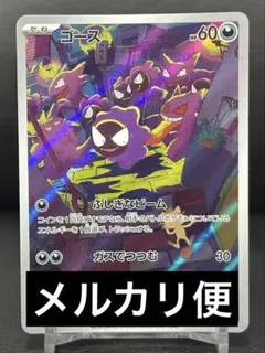 2025年最新】ゴースarの人気アイテム - メルカリ