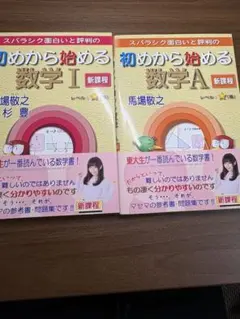 2026年最新】初めから始める数学の人気アイテム - メルカリ