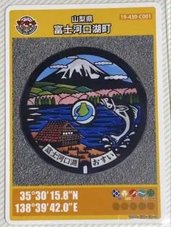 ⚫️マンホールカード 第24弾 山梨県 富士河口湖町 Cロット004 匿名配送