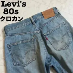 リーバイス 501 赤耳同期 81年USA製 ハチマル前期 内股シングル 黒カンのサムネイル