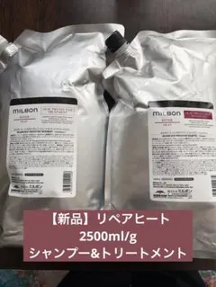 ミルボン ヒートプロテクティブシャンプー2.5ℓ＋トリートメント2.5kg