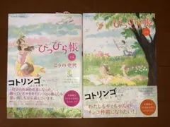 2026年最新】ぴっぴら帳【新装版】（上）の人気アイテム - メルカリ