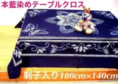 藍染めのテーブルクロス綿100%壁掛け・ベッドカバー・風呂敷・ピアノカバーにも！