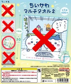 ちいかわ マルチタオル2 メロン当選おめでとうのサムネイル