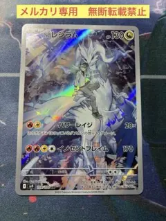 ポケモンカードゲーム　Nのレシラム　AR バトルパートナーズ