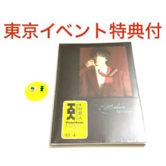 FANTASTICS木村慧人ビジュアルブックVisuarts東京イベント特典付④