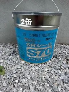 ア*ミ様 サンライズ SRシール S70 テラレッドNo.2 2缶セット - メルカリ