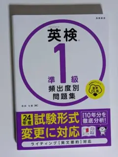 英検準1級　頻出度別問題集