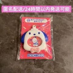 サンリオ　当たりくじ　ポチャッコ　缶バッジホルダー