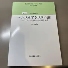 2026年最新】看護管理学習テキストの人気アイテム - メルカリ