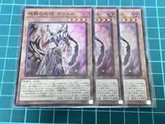 呪眼の死徒サリエル　スーパー　3枚セット