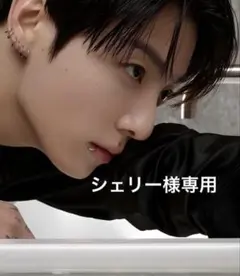 *+:•*∴:♡ シェリー様専用 ✰࿐⋆*