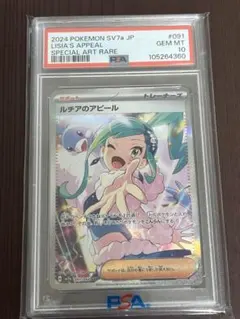 2026年最新】ルチアのアピール psa10の人気アイテム - メルカリ