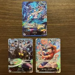 リーダー3枚セット　エネル　ルフィ　クリーク　リーダーパラレル　神の島の冒険