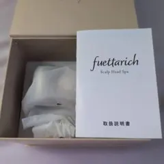 fuettarichフエタリッチスカルプヘッドスパ FT_hsp_01　説明書付