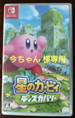 星のカービィディスカバリー