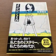 ★まとめ売り歓迎★ インシテミル
