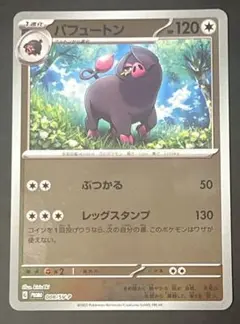 ポケモンカード パフュートン プロモ 008/SV-Pのサムネイル