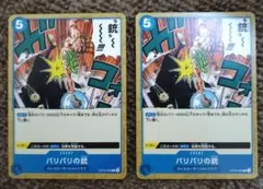 バリバリの銃（ピストル） (C) OP10-060 2枚 ワンピースカード　青