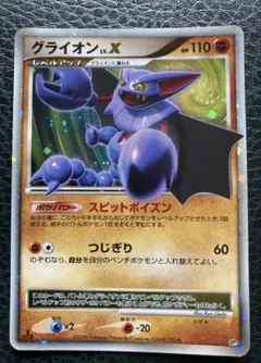 【美品】グライオンLv.X 1ed DP5S/005 秘境の叫び 美品】ポケカ DP5 秘境の叫び 1ed グライオン LV.X - メルカリ