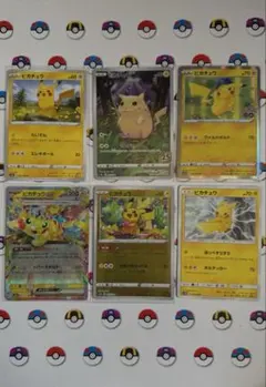 ピカチュウセット