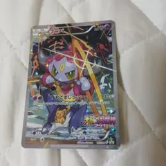 ポケモンカード フーパ 映画特典 光輪の超魔神フーパ プロモ - メルカリ