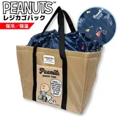 スヌーピー 保冷 保温 レジカゴバック ベージュ 大容量 軽量 PEANUTS