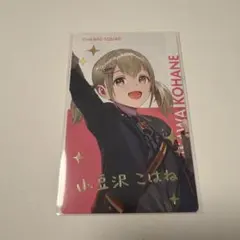 プロセカ　小豆沢こはね　エピカ　箔押し　クリフェス　CF 2023
