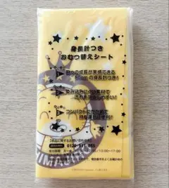 【新品未開封】しまじろう 身長計つき おむつ替えマット