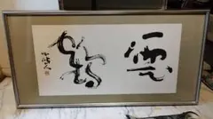 波動使いの書 江口達也 - メルカリ