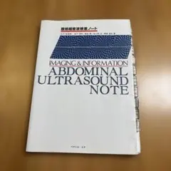 ABDOMINAL ULTRASOUND NOTE