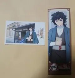 鬼滅の刃 明治村 冨岡義勇 購入特典 しおり スタンプラリー