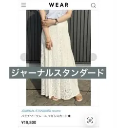 ジャーナルスタンダード⭐︎パッチワークレーススカート⭐︎19800円